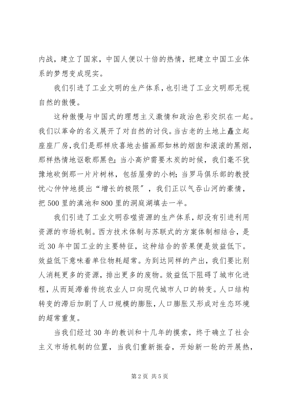 2023年绿色宣言绿色环保宣言.docx_第2页