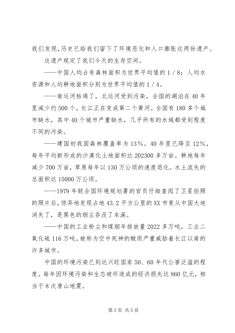 2023年绿色宣言绿色环保宣言.docx_第3页