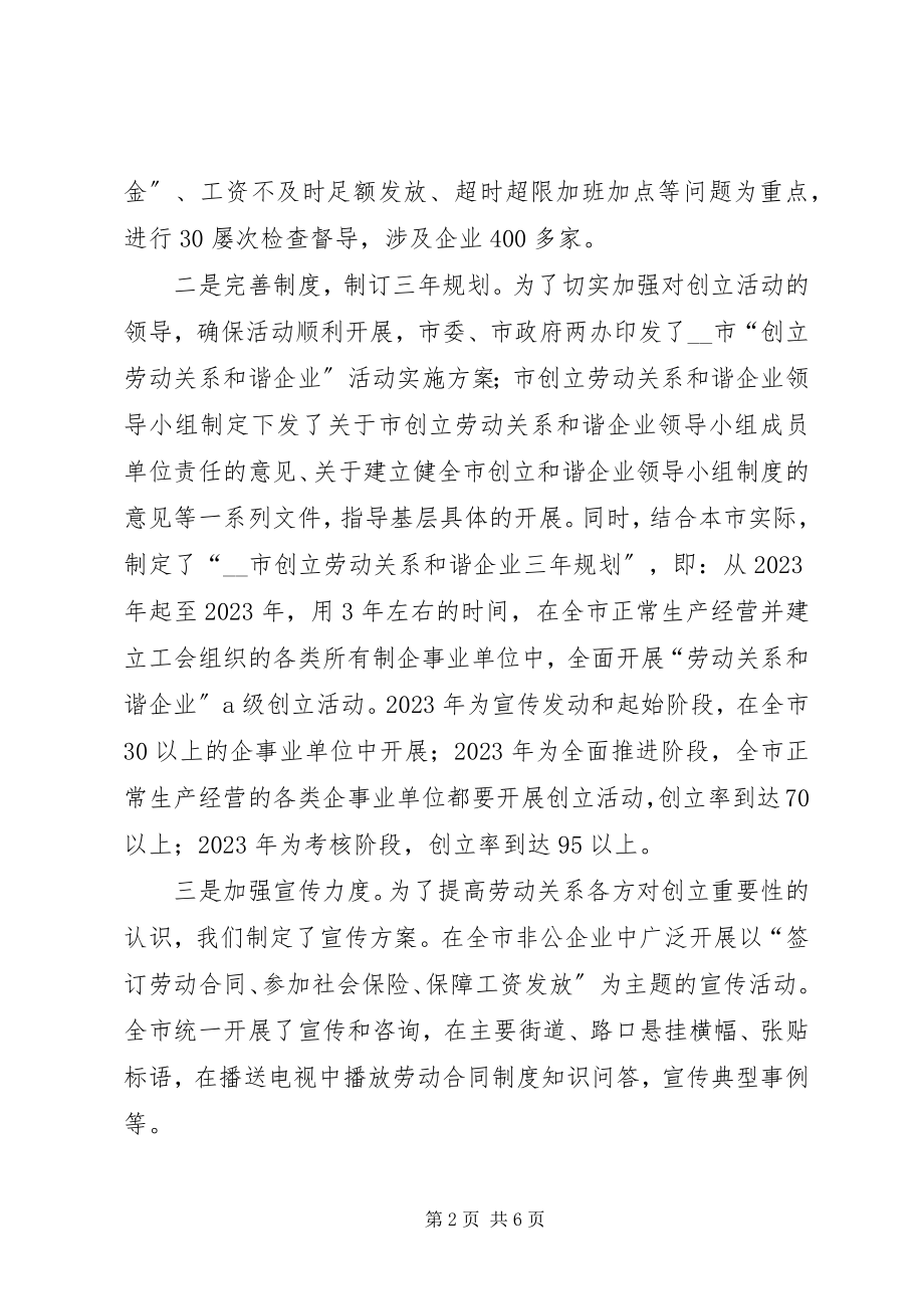 2023年劳动关系和谐企业创建活动典型材料.docx_第2页