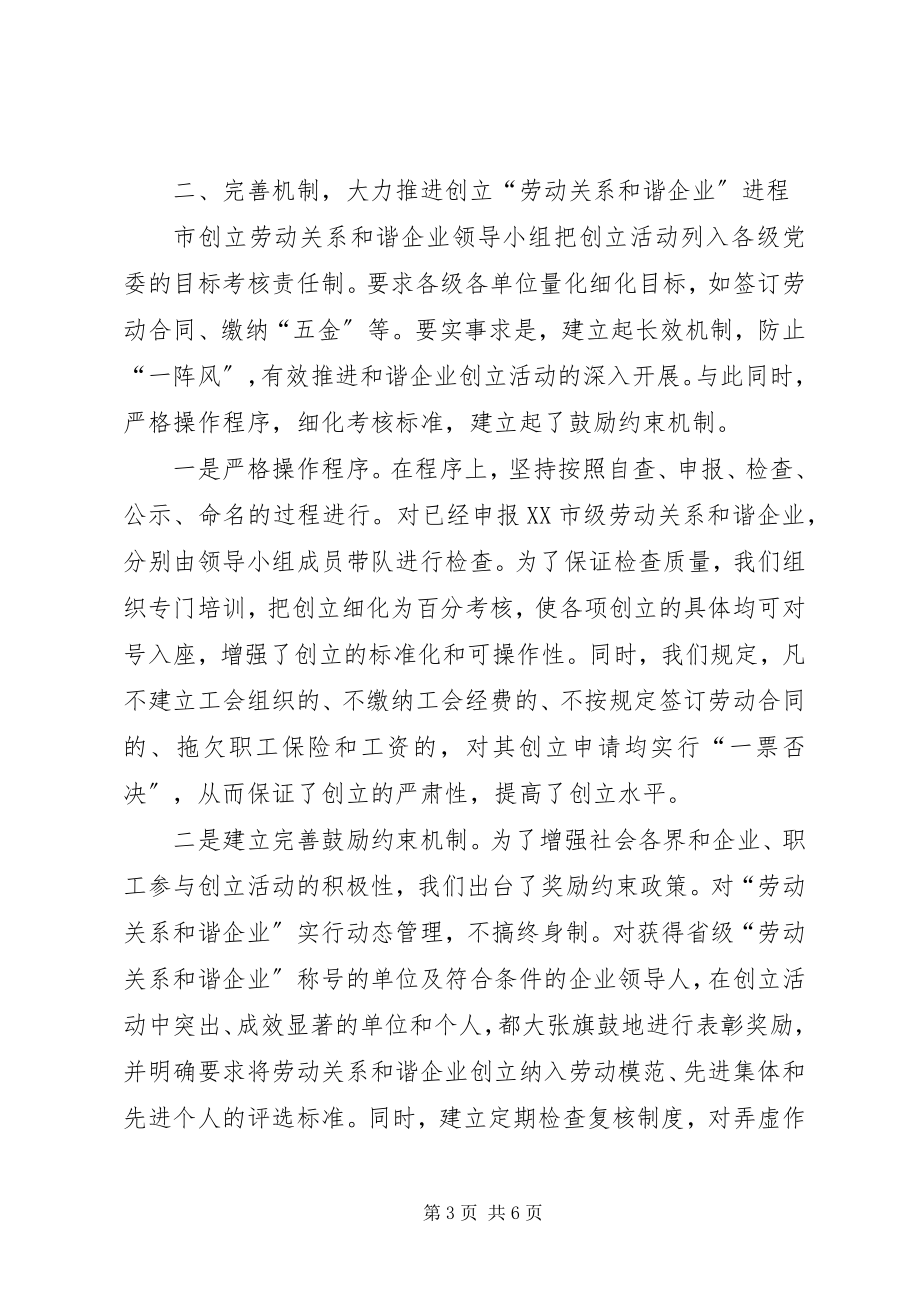 2023年劳动关系和谐企业创建活动典型材料.docx_第3页