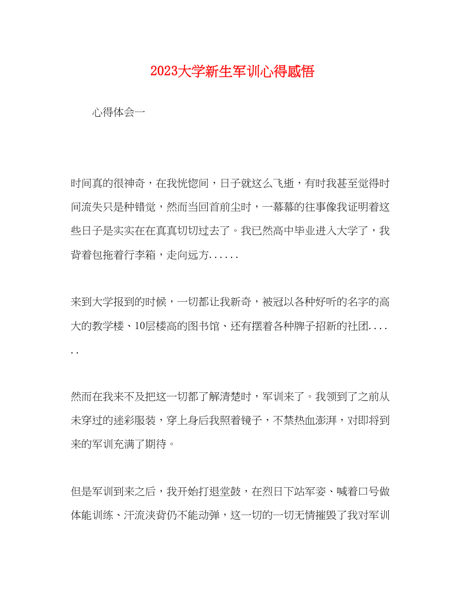 2023年大学新生军训心得感悟.docx_第1页