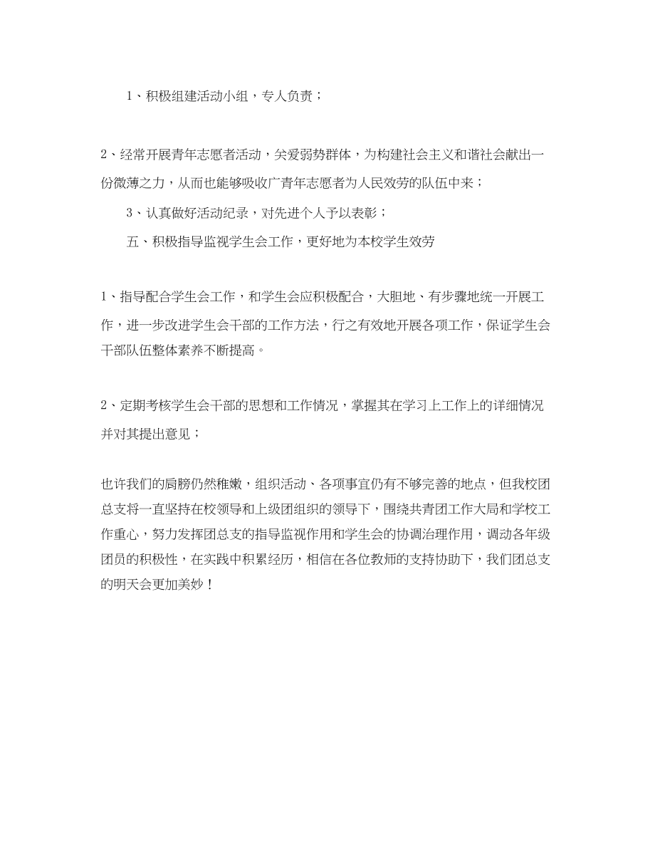 2023年学校团总支部工作计划范文.docx_第3页