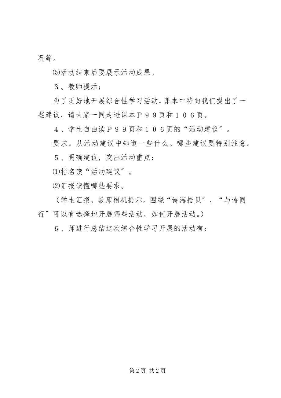 2023年《综合性学习轻叩诗歌大门》活动计划.docx_第2页