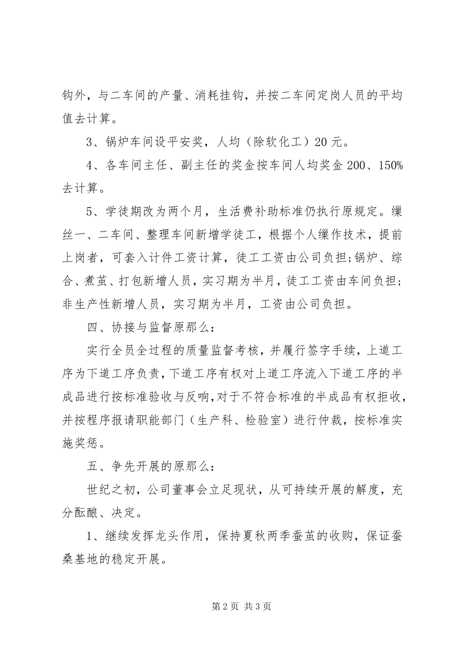 2023年公司年度生产经营计划.docx_第2页