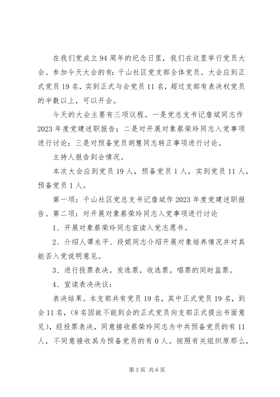 2023年启动大会会议议程.docx_第3页