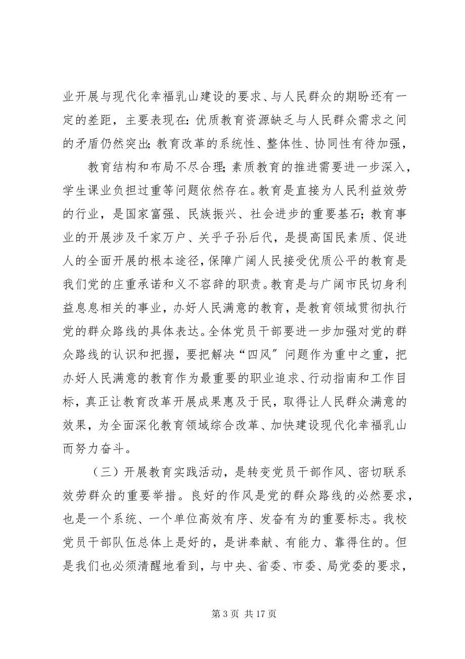 2023年校长在实践活动动员大会上的致辞.docx_第3页