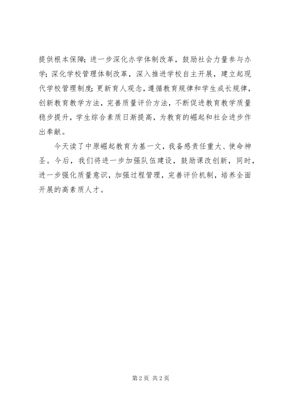 2023年《教育崛起教师为基》学习心得.docx_第2页