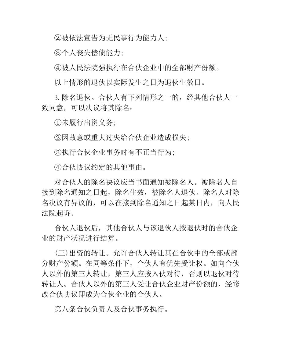 合伙企业合伙标准版协议.docx_第3页