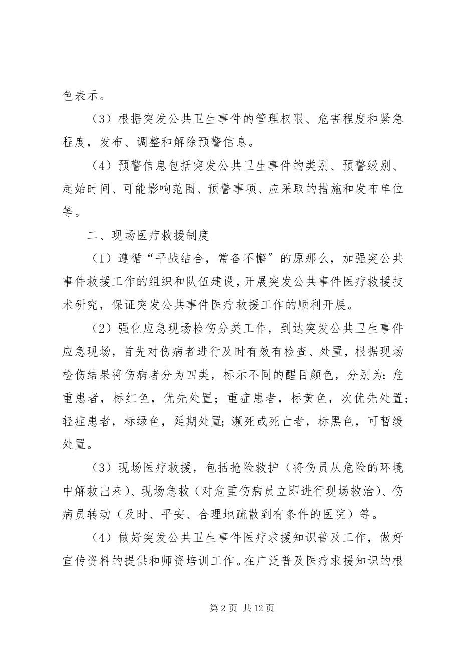 2023年突发公共卫生事件应急调查和处置工作制度.docx_第2页