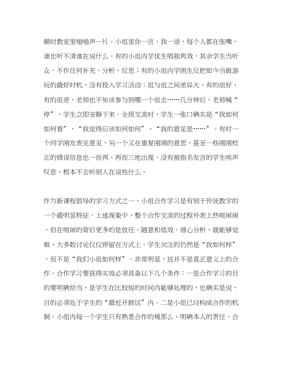 2023年教师个人计划总结对新课程课堂教学的反思.docx_第2页