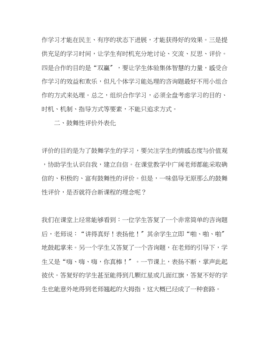 2023年教师个人计划总结对新课程课堂教学的反思.docx_第3页