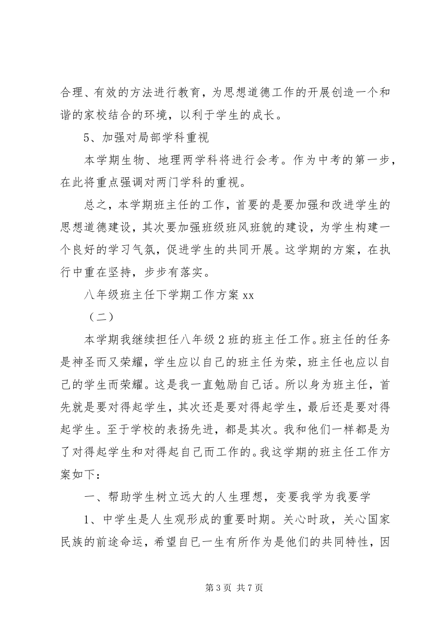 2023年八年级班主任下学期工作计划范文.docx_第3页