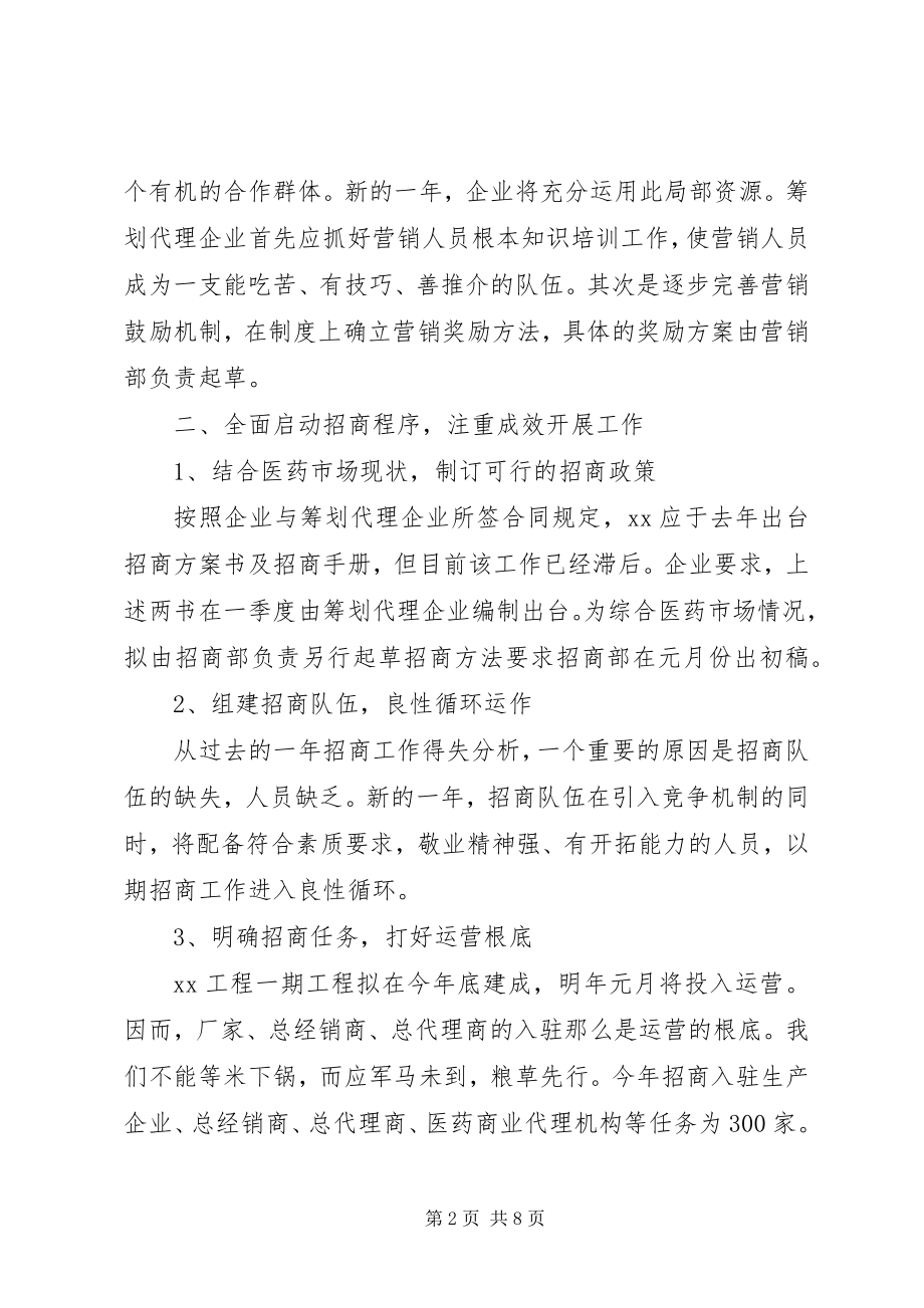 2023年企业工作计划书新编.docx_第2页