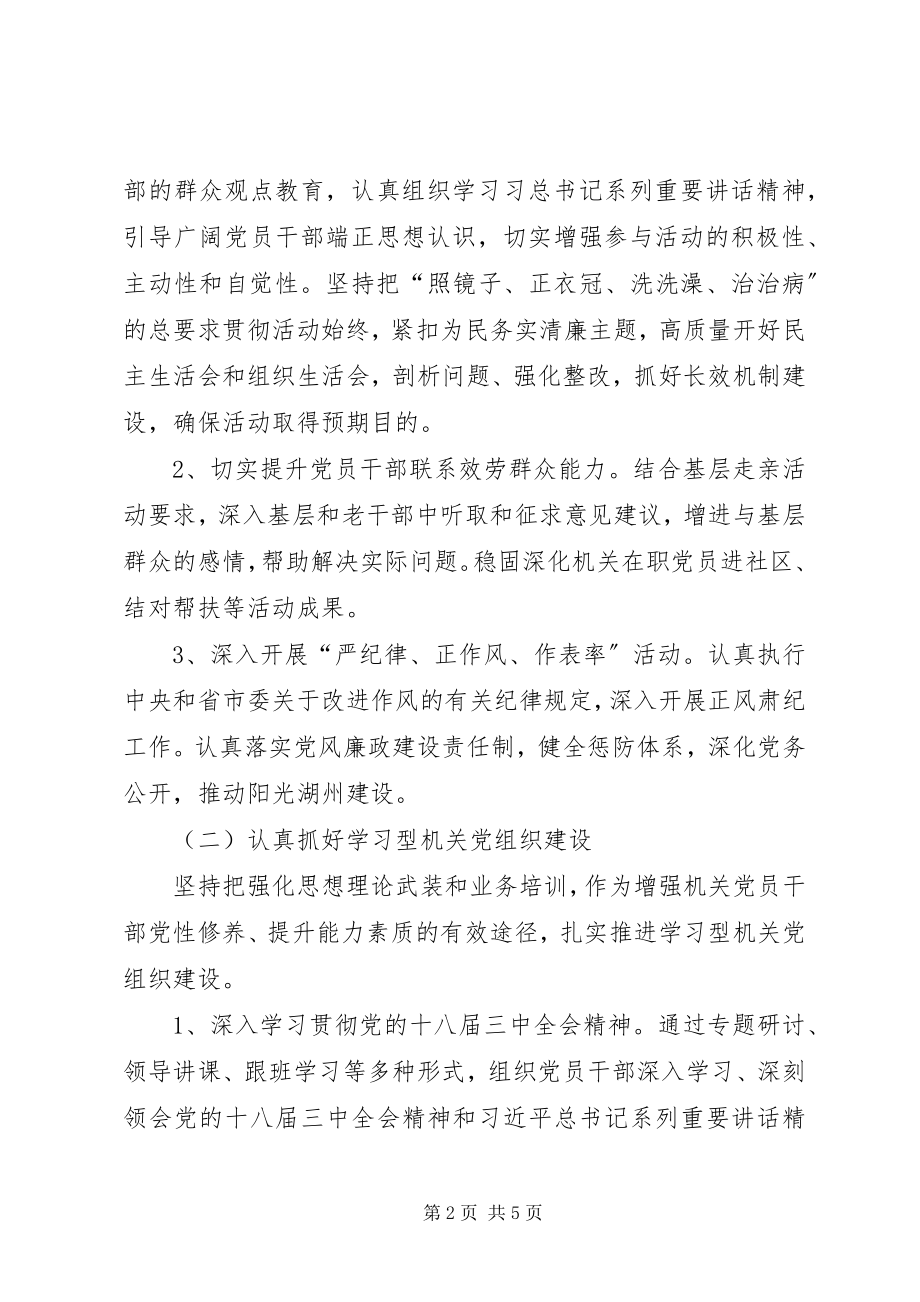 2023年市委老干部局机关党支部工作计划.docx_第2页