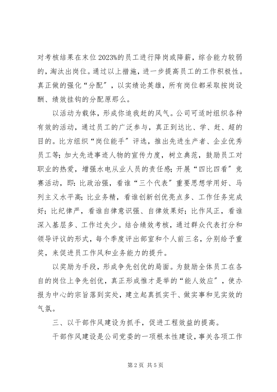 2023年加强干部队伍建设演讲稿.docx_第2页