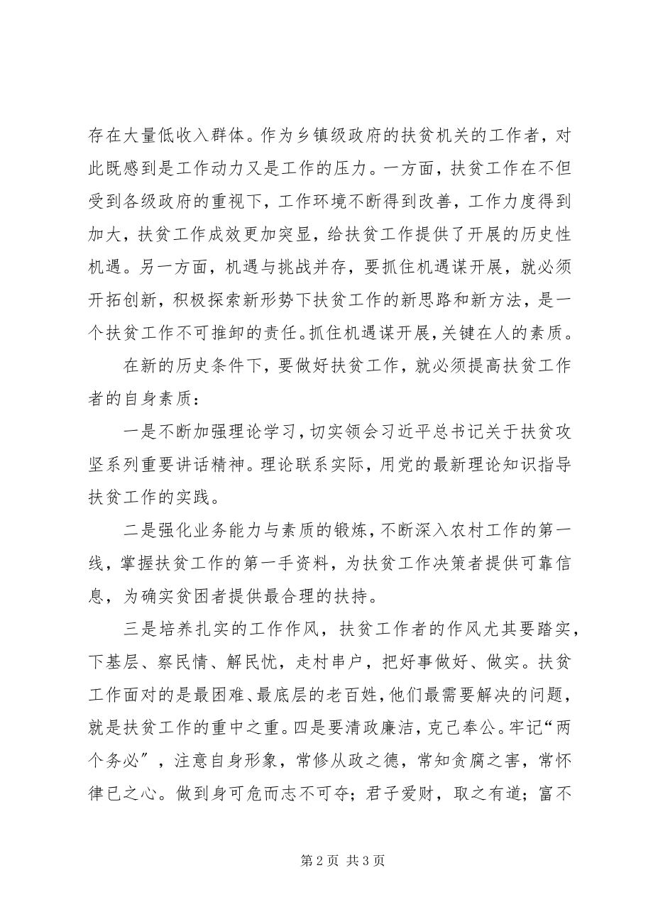 2023年学习脱贫攻坚系列重要致辞心得体会.docx_第2页