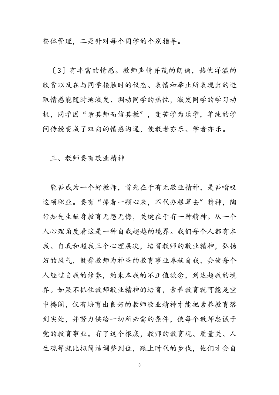 2023年幼儿园新教师培训心得体会通用1.doc_第3页