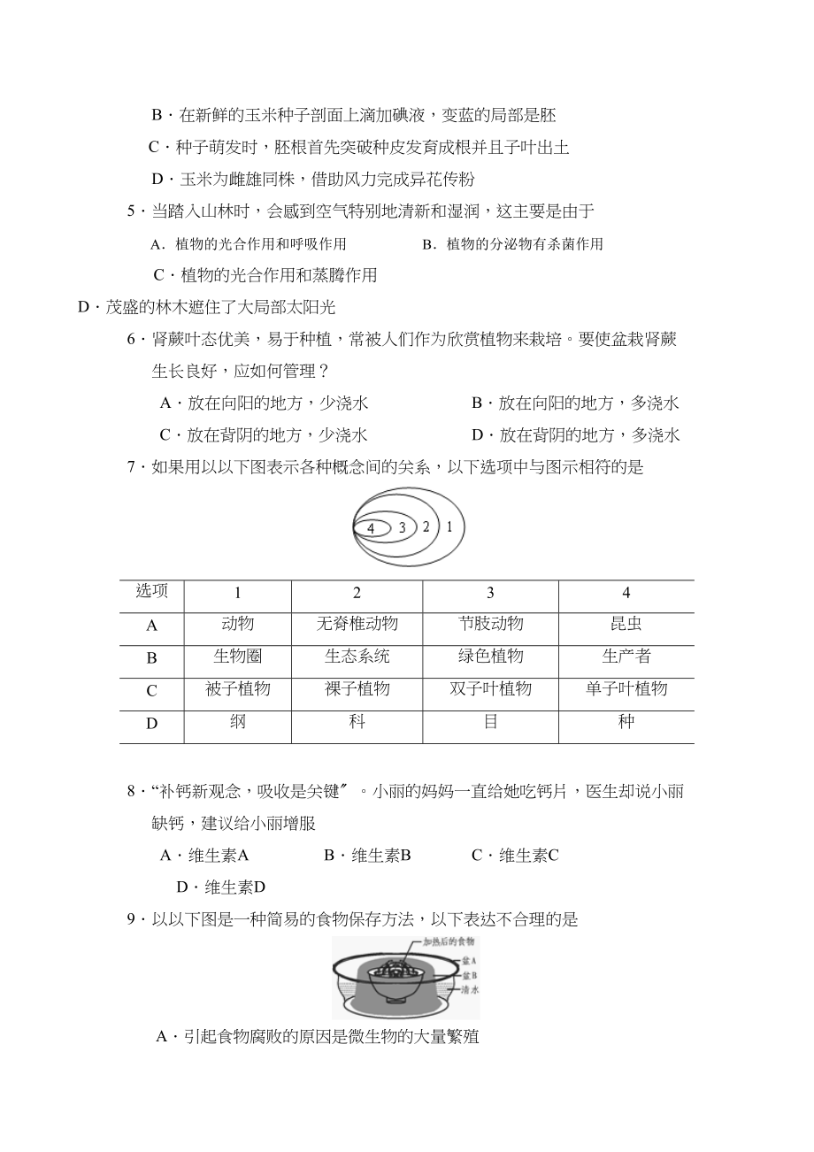 2023年山东省中等学校招生考试初中生物4.docx_第2页