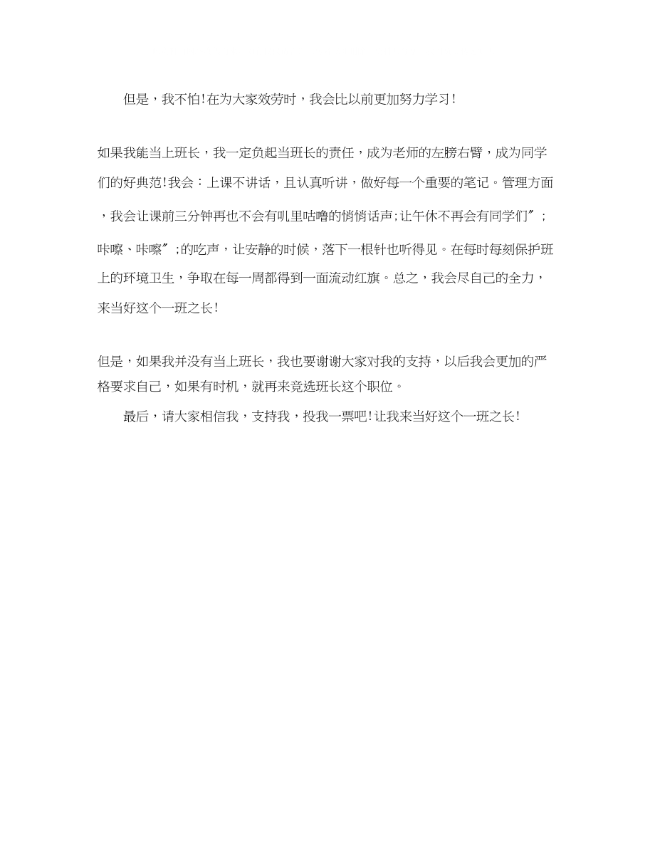 2023年竞选班干部的发言稿500字.docx_第2页