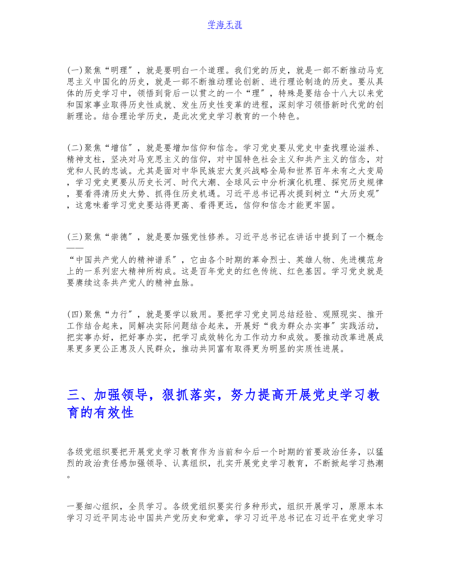 2023年最新在全县开展党史学习教育动员部署会上的讲话.docx_第3页