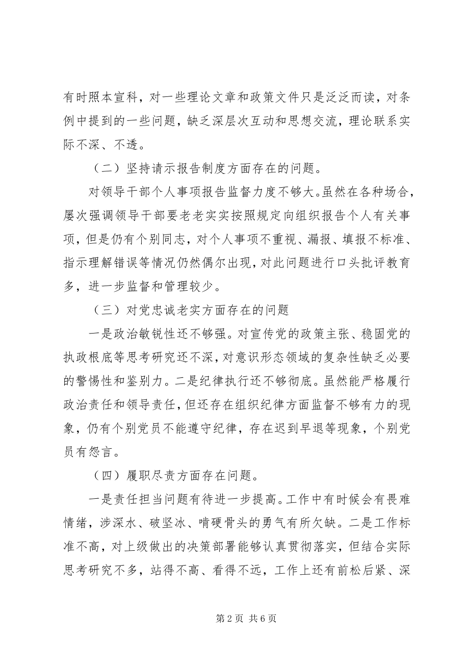 2023年医院领导班子组织生活会对照检查材料.docx_第2页