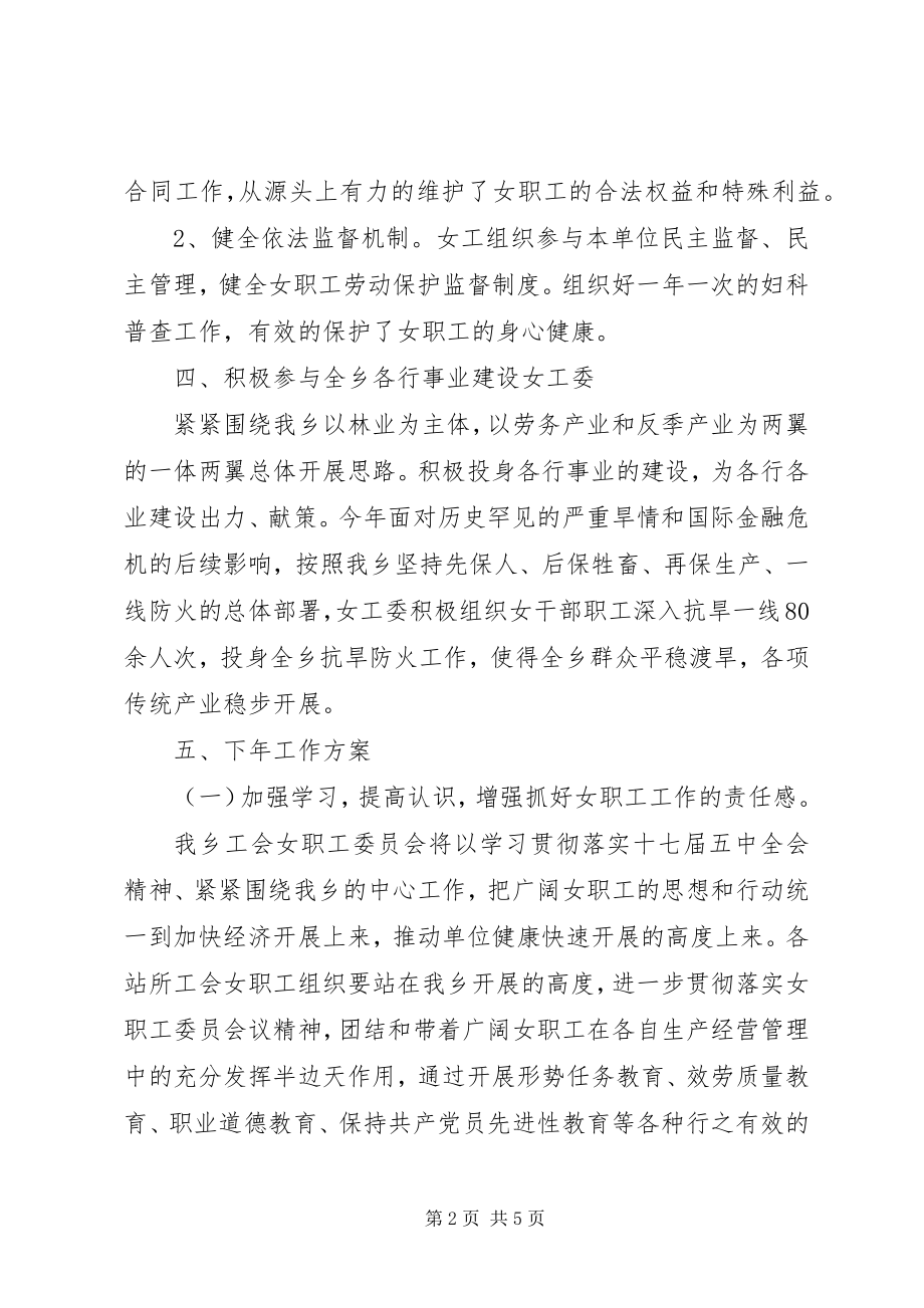 2023年乡镇工会女职工委员会工作总结2.docx_第2页