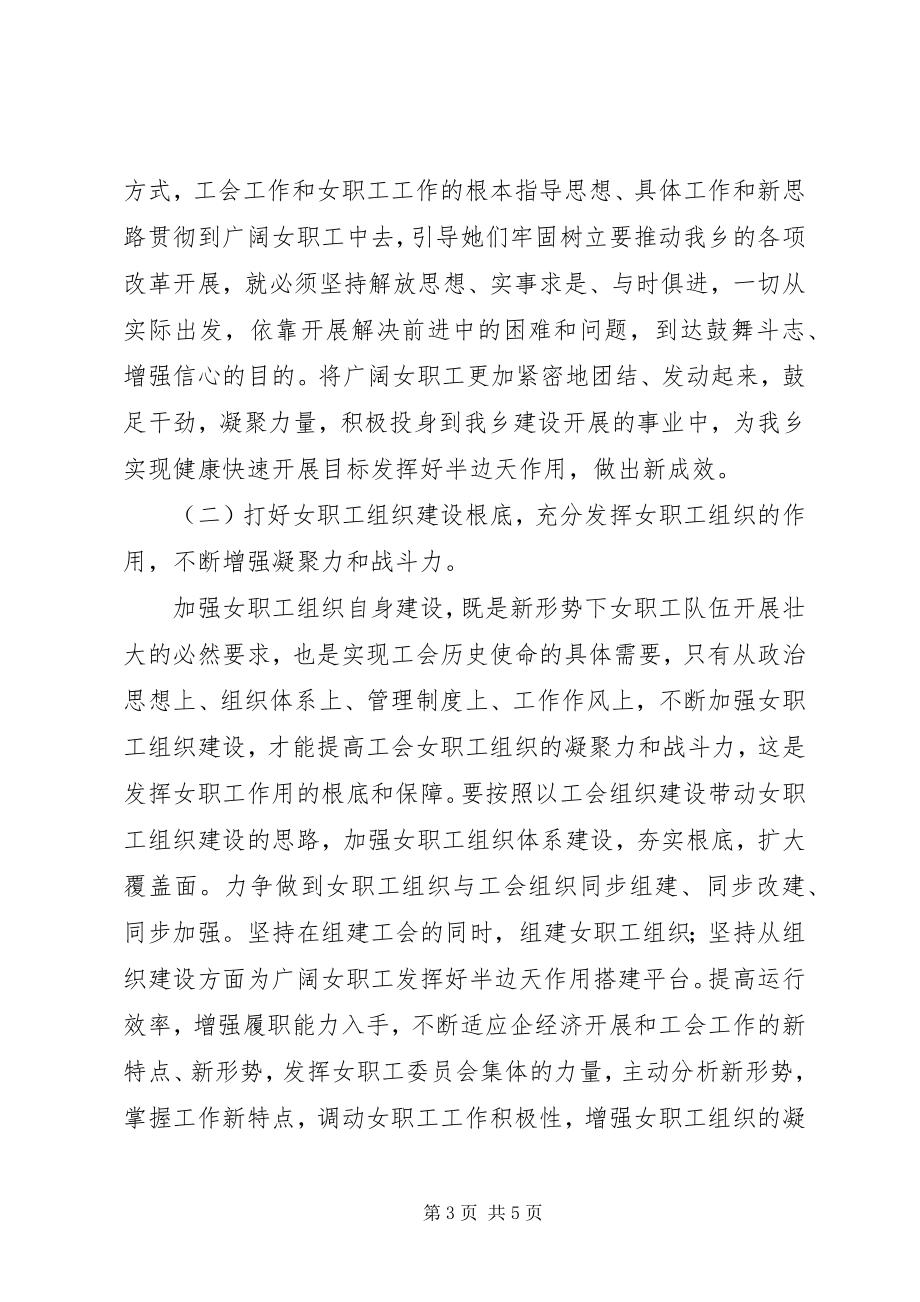 2023年乡镇工会女职工委员会工作总结2.docx_第3页