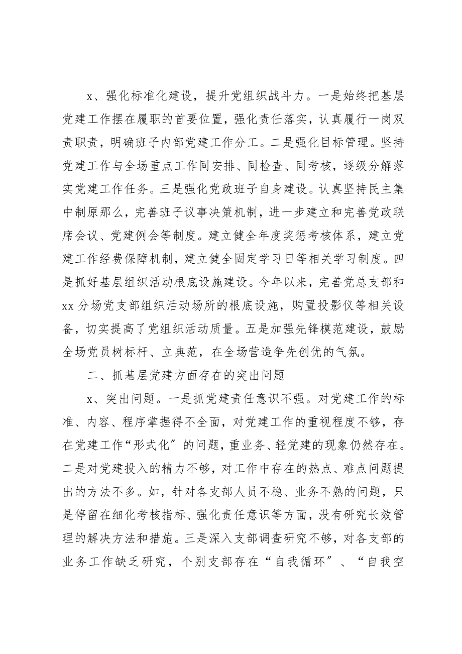 2023年党总支书记抓基层党建工作思路重点和措施.docx_第3页