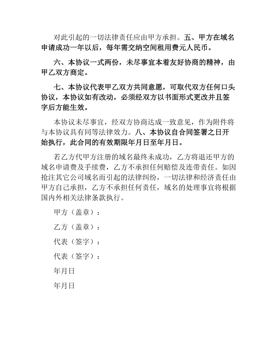 网站主页制作协议书(样式二).docx_第2页