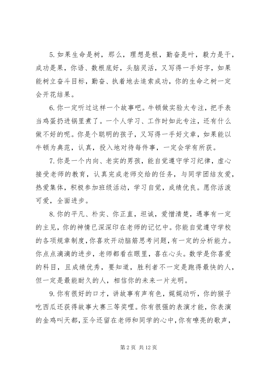 2023年小学一年级优等学生操行评语.docx_第2页