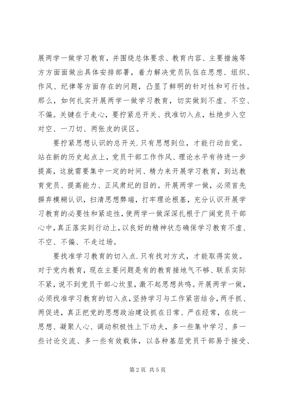 2023年学习两学一做心得自我鉴定.docx_第2页