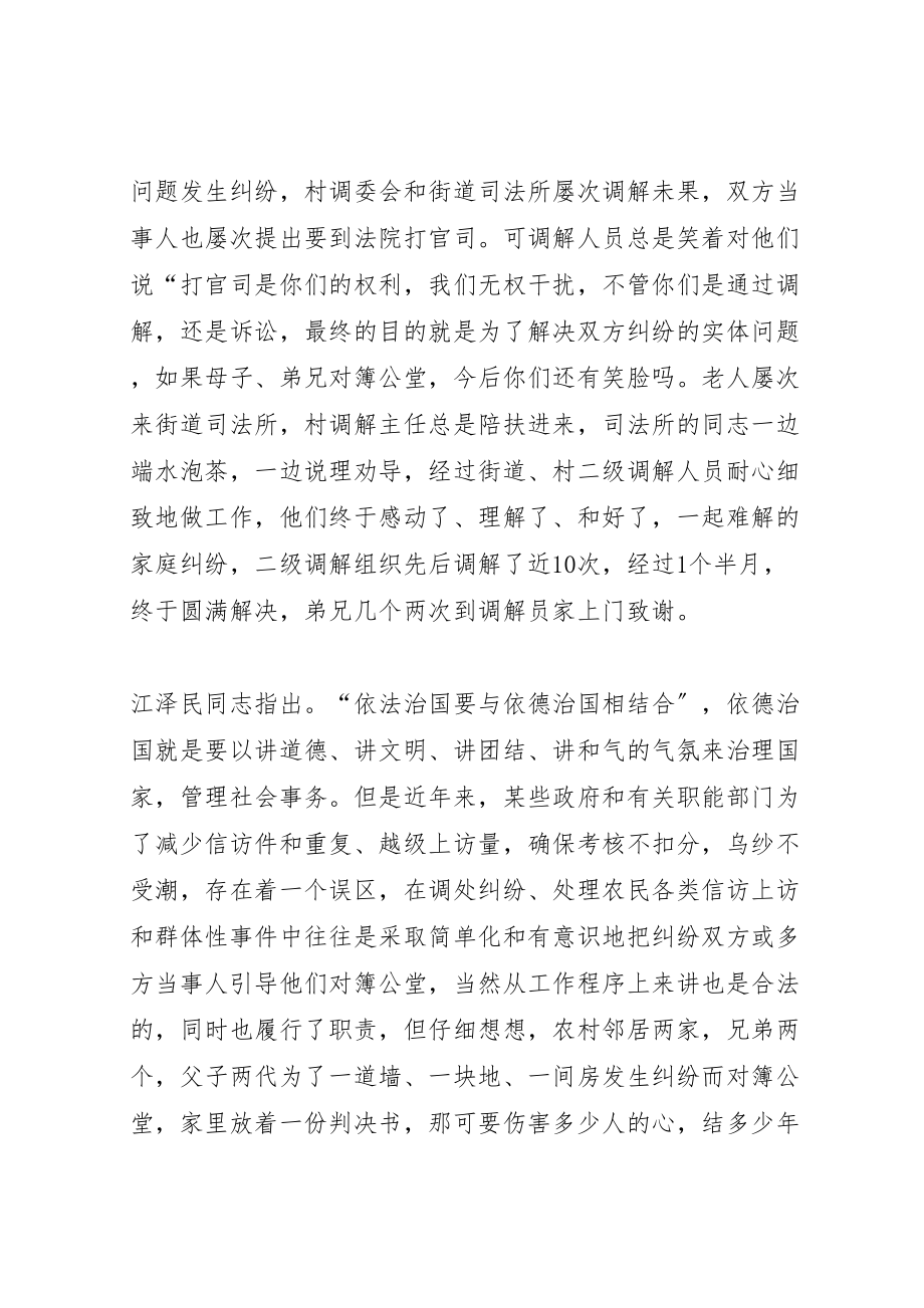 2023年做好人民调解工作是新农村建设的重要基础.doc_第2页