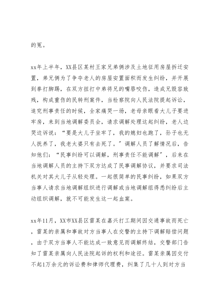 2023年做好人民调解工作是新农村建设的重要基础.doc_第3页