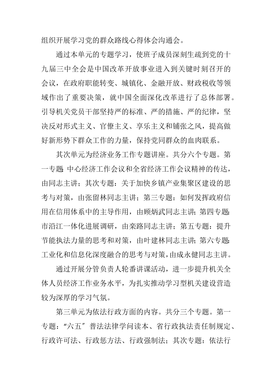 2023年经信委党委中心组学习计划3篇.docx_第2页