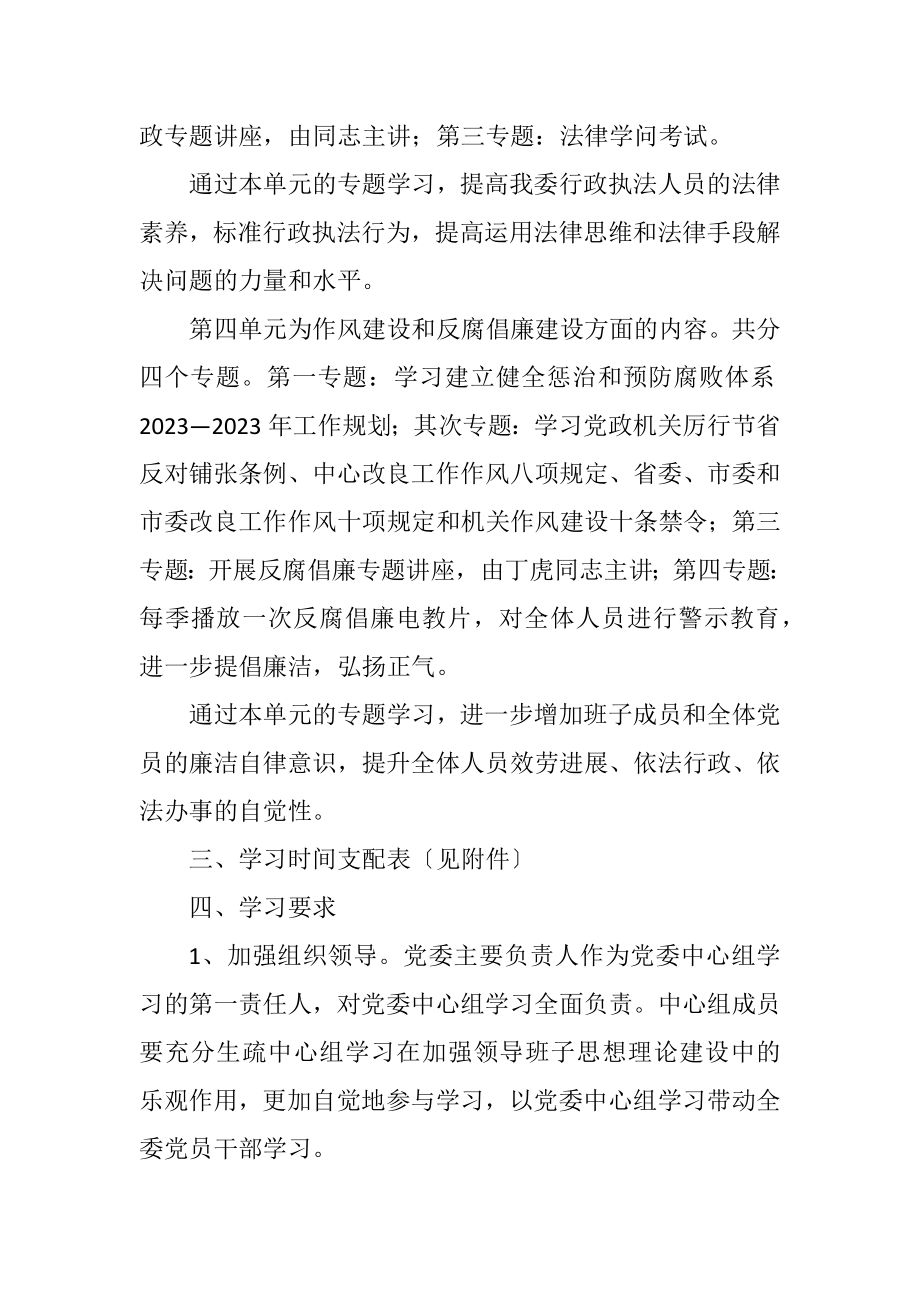 2023年经信委党委中心组学习计划3篇.docx_第3页