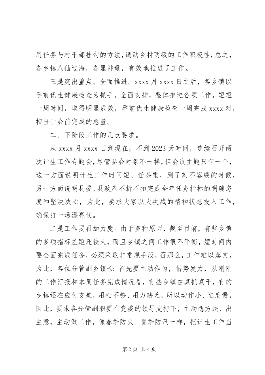 2023年全县人口计生工作推进会领导致辞材料.docx_第2页