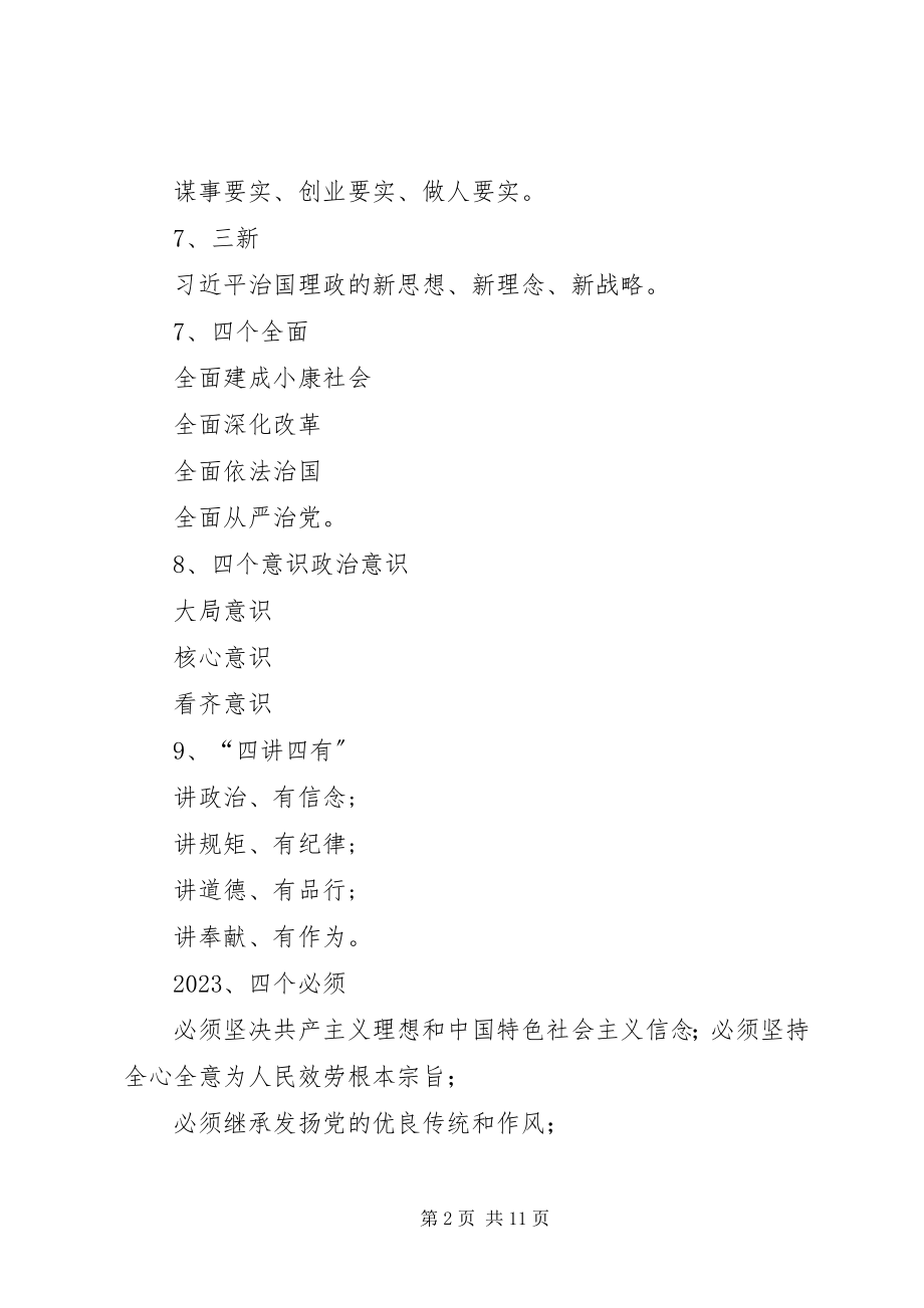 2023年两学一做学习教育关键词汇总.docx_第2页