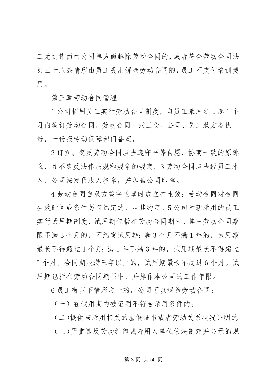 2023年用人单位劳动管理规章制度.docx_第3页