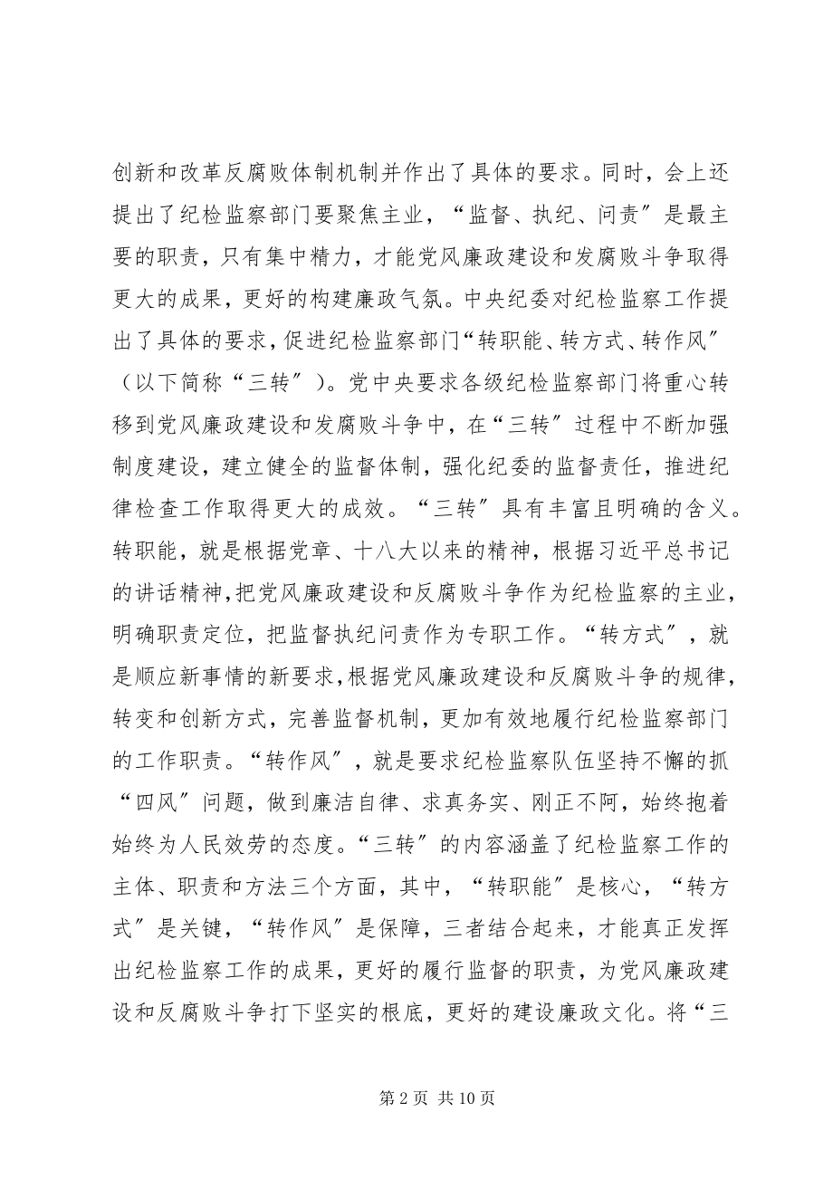 2023年廉政文化建设的思考.docx_第2页