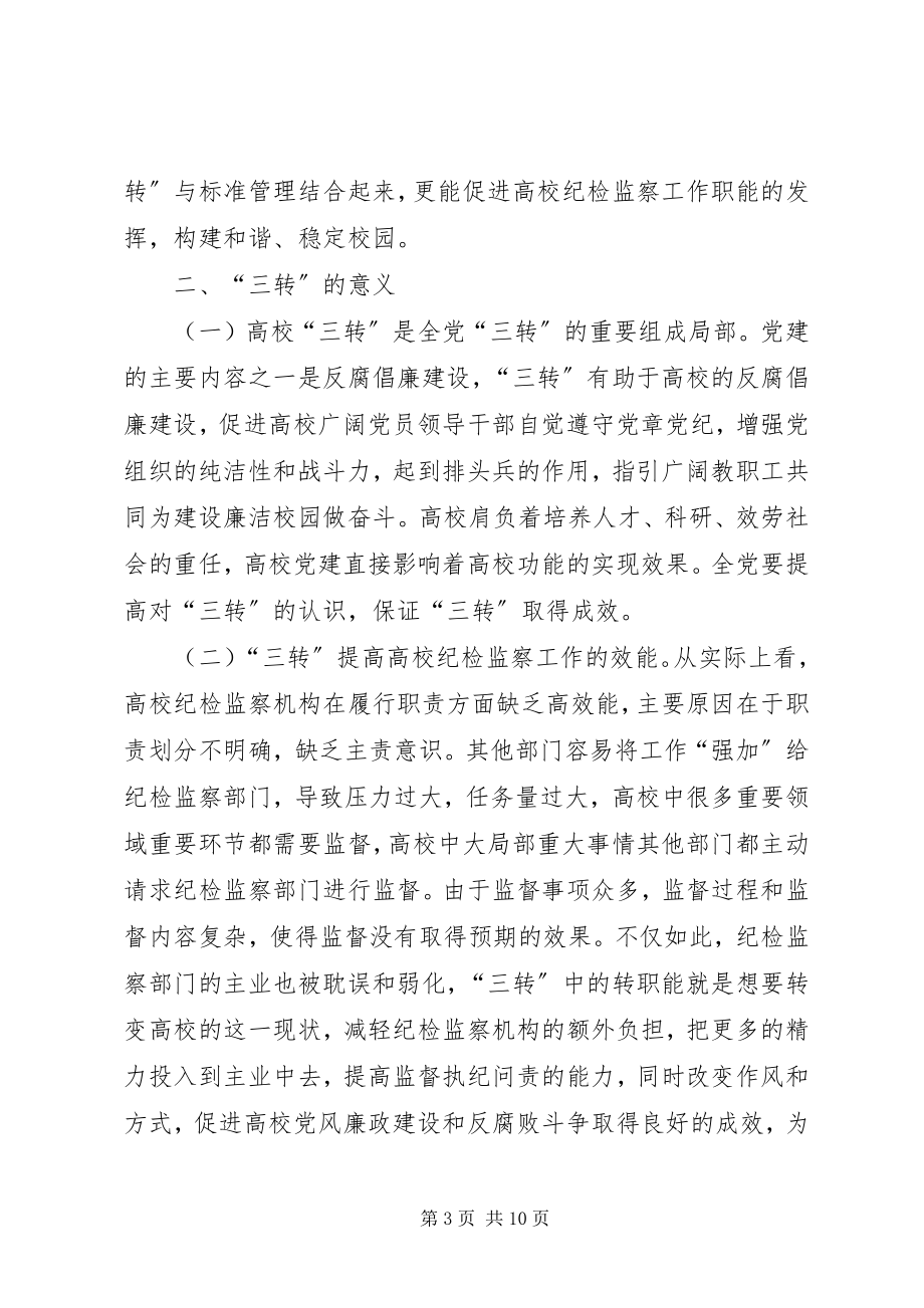 2023年廉政文化建设的思考.docx_第3页