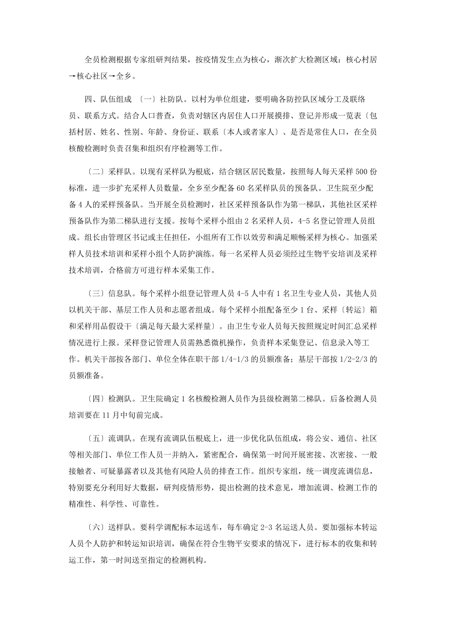 2023年乡新冠病毒全员核酸检测方案.docx_第2页