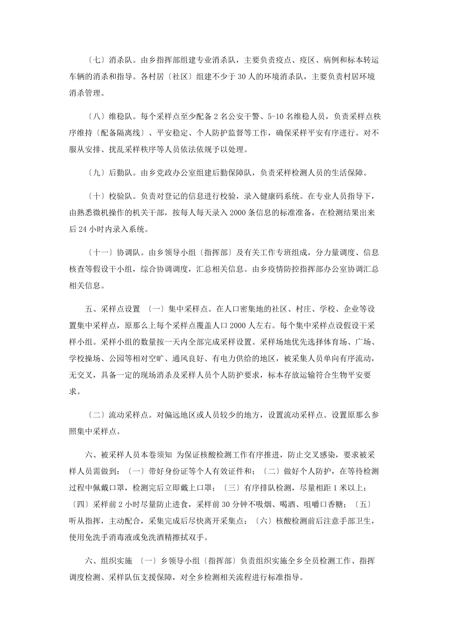 2023年乡新冠病毒全员核酸检测方案.docx_第3页