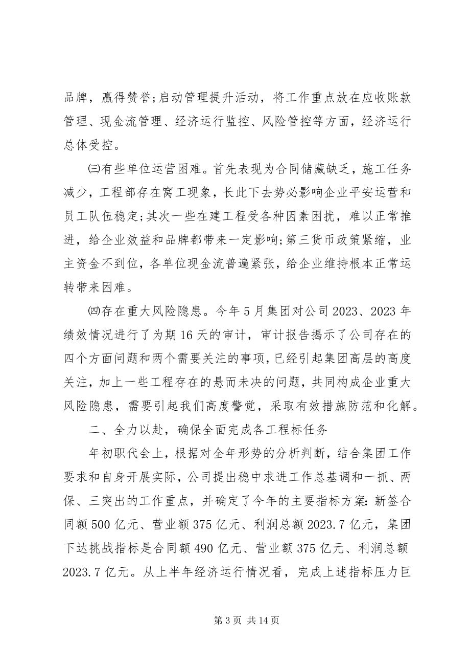 2023年在半年工作会议上的致辞.docx_第3页