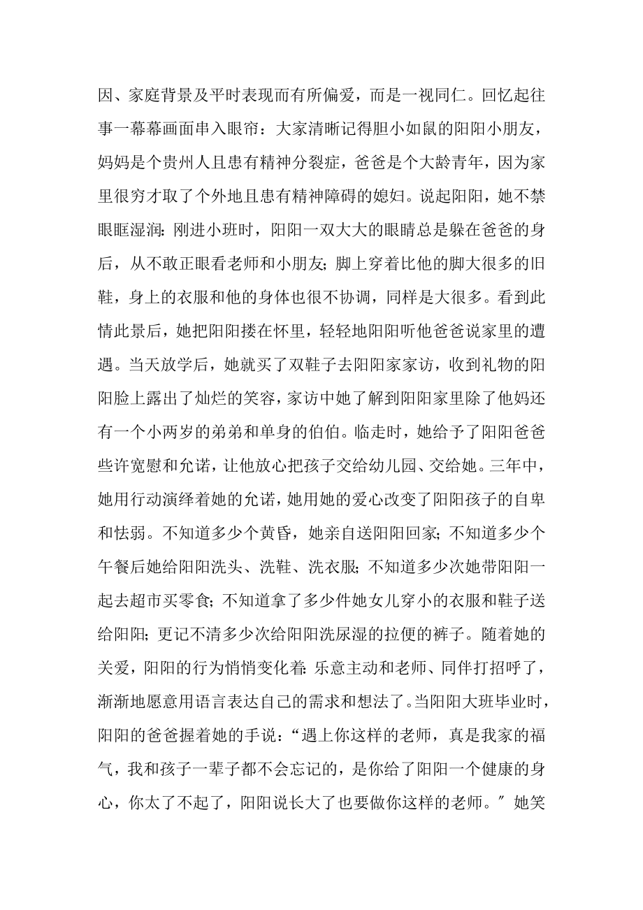 2023年幼儿园教师先进事迹材料_事迹材料.doc_第2页