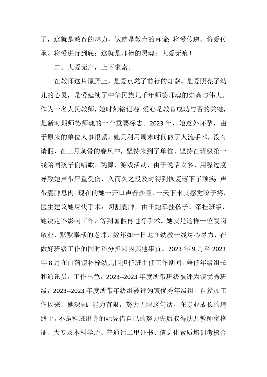 2023年幼儿园教师先进事迹材料_事迹材料.doc_第3页