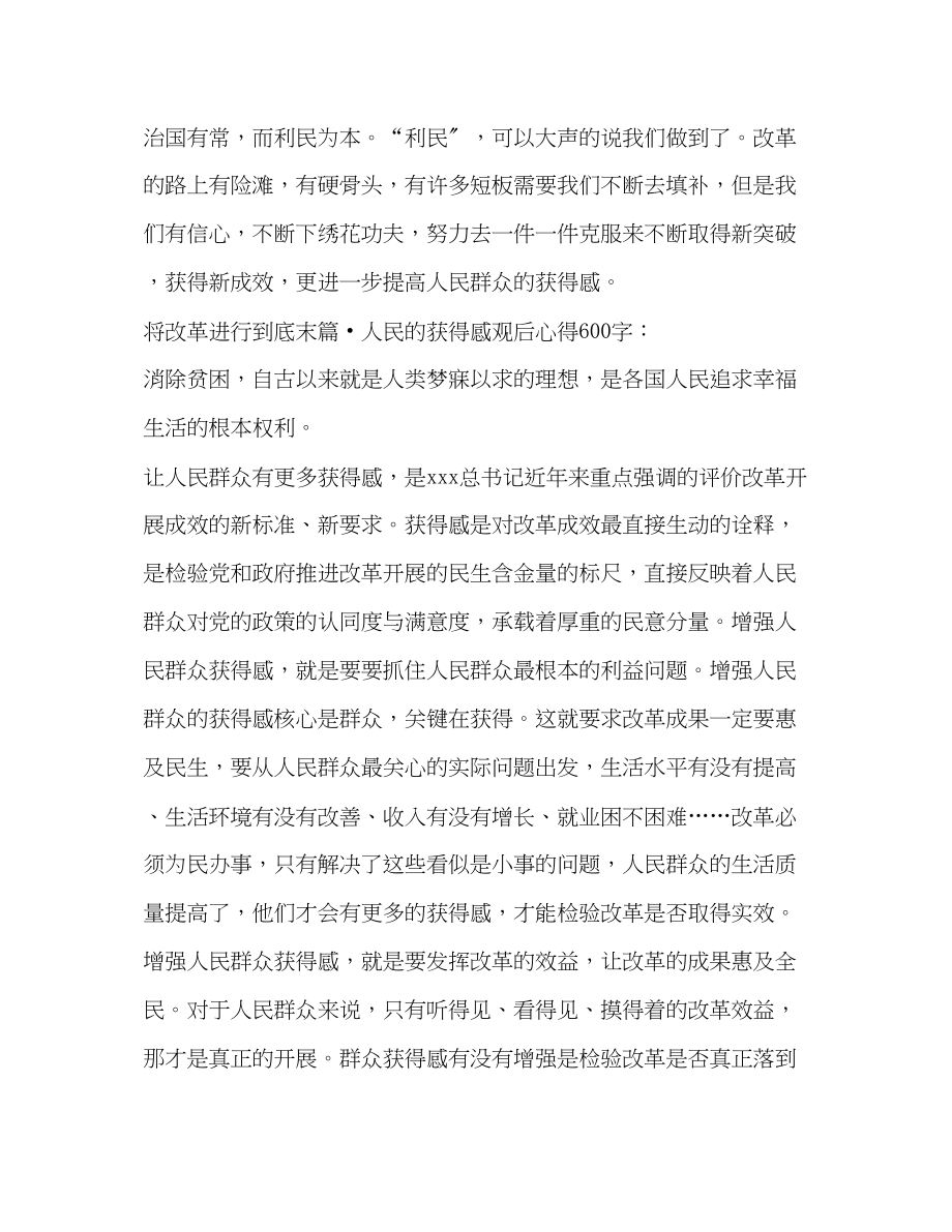 2023年将改革进行到底末篇人民的获得感观后心得.docx_第2页