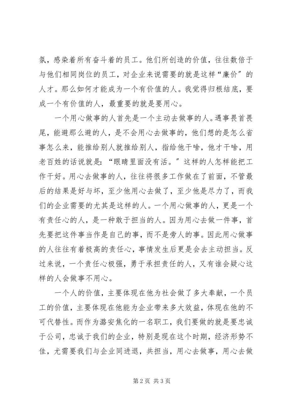 2023年做一个对社会有价值的人.docx_第2页