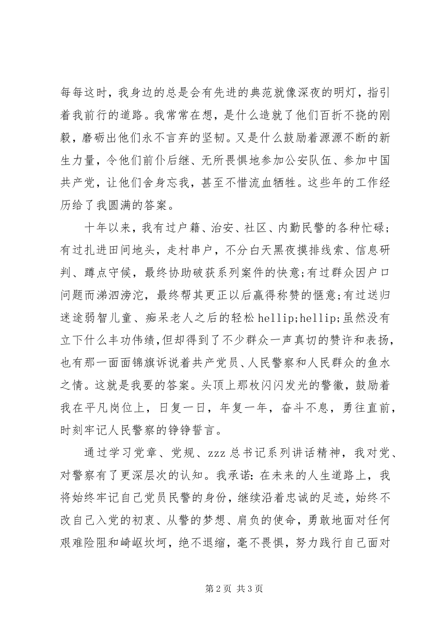 2023年军人两学一做心得体会汇总.docx_第2页