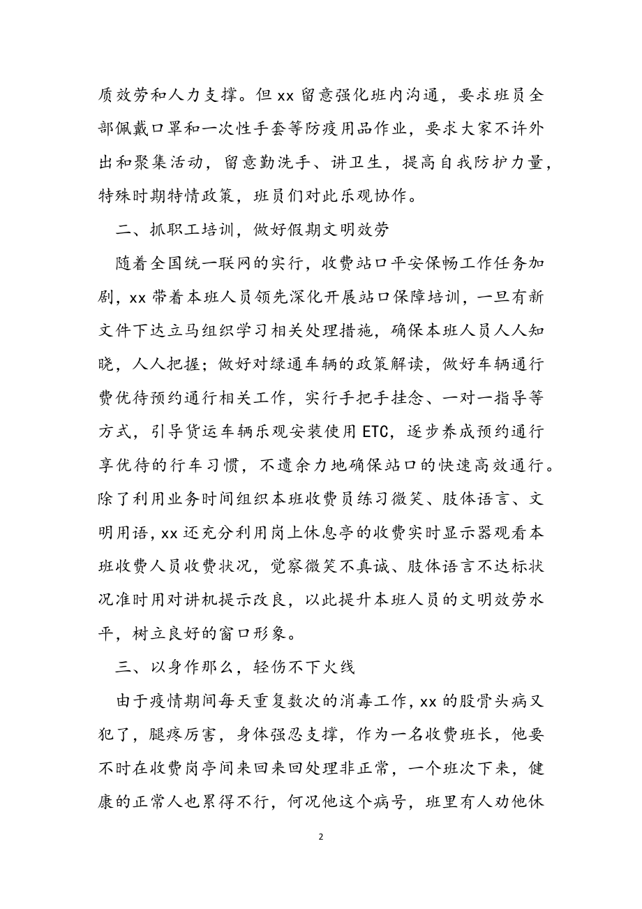 2023年疫情防控先进个人事迹材料10篇.doc_第2页