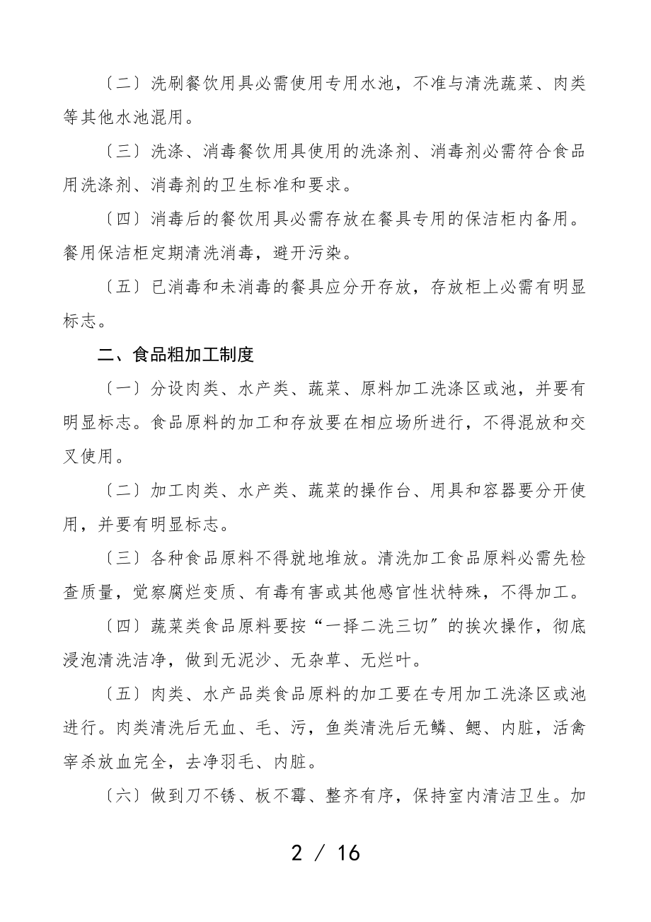 2023年机关单位食堂管理制度工作制度.doc_第2页